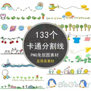 可爱卡通分割线png免抠图手绘小报插画创意分界线ps设计装饰素材-淘宝虚拟库