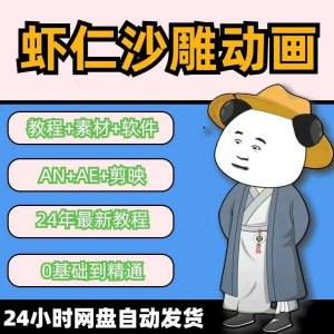 虾仁穿越古代沙雕动画制作视频课程人物素材AN历史道具素材-淘宝虚拟库