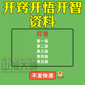 开窍开悟开智人性认知高情商生存看清本质技巧资料-淘宝虚拟库