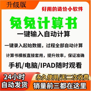兔兔计算书造价小软件自动计算提高效率工程计价一键录入工具模板-淘宝虚拟库