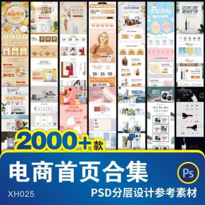 详情页模板电商淘宝店铺装修首页主图促销背景图海报设计psd素材-淘宝虚拟库