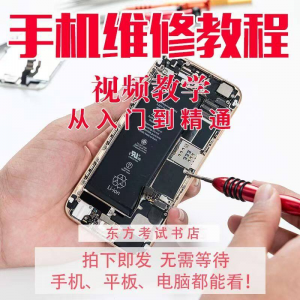 手机维修教学视频教程自学苹果智能安卓主板拆机修理培训课程实战-淘宝虚拟库