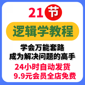 大脑思考分析逻辑思维结构化框架咨询顾问难题解决问题方法电子版-淘宝虚拟库