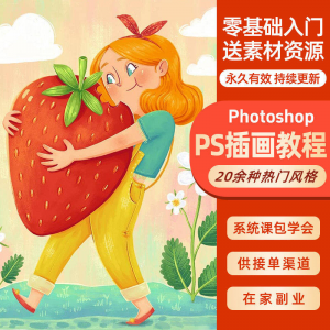 ps插画课教程零基础入门板绘视频国潮商插儿插扁平治愈绘本古风-淘宝虚拟库