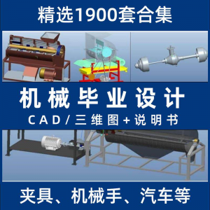 机械毕业设计专业课程夹具模具数控减速器cad图纸指论导文说明书-淘宝虚拟库