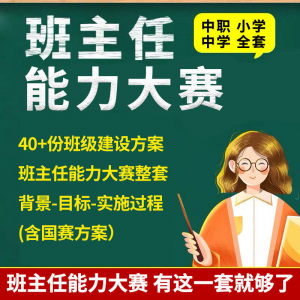班级建设方案实施小学大学初高中班主任能力大赛中职班级建设方案-淘宝虚拟库