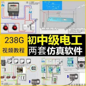 初中级电工仿真软件模拟识图接线电力拖动设备维修培训学习送教程-淘宝虚拟库