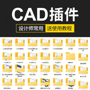 CAD插件合集大全填充坐标标注批量打印桩位自动编号PDF JPG转CAD-淘宝虚拟库
